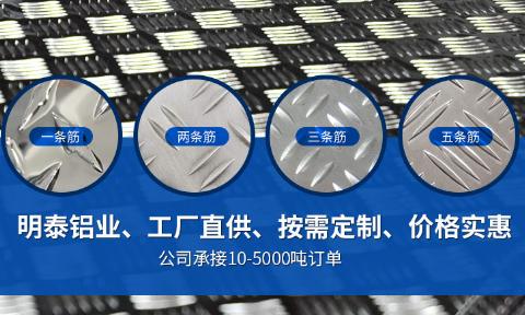 五條筋花紋鋁板_5052花紋鋁板廠家_大五條筋花紋鋁板-5052-H114花紋鋁板加工費(fèi)