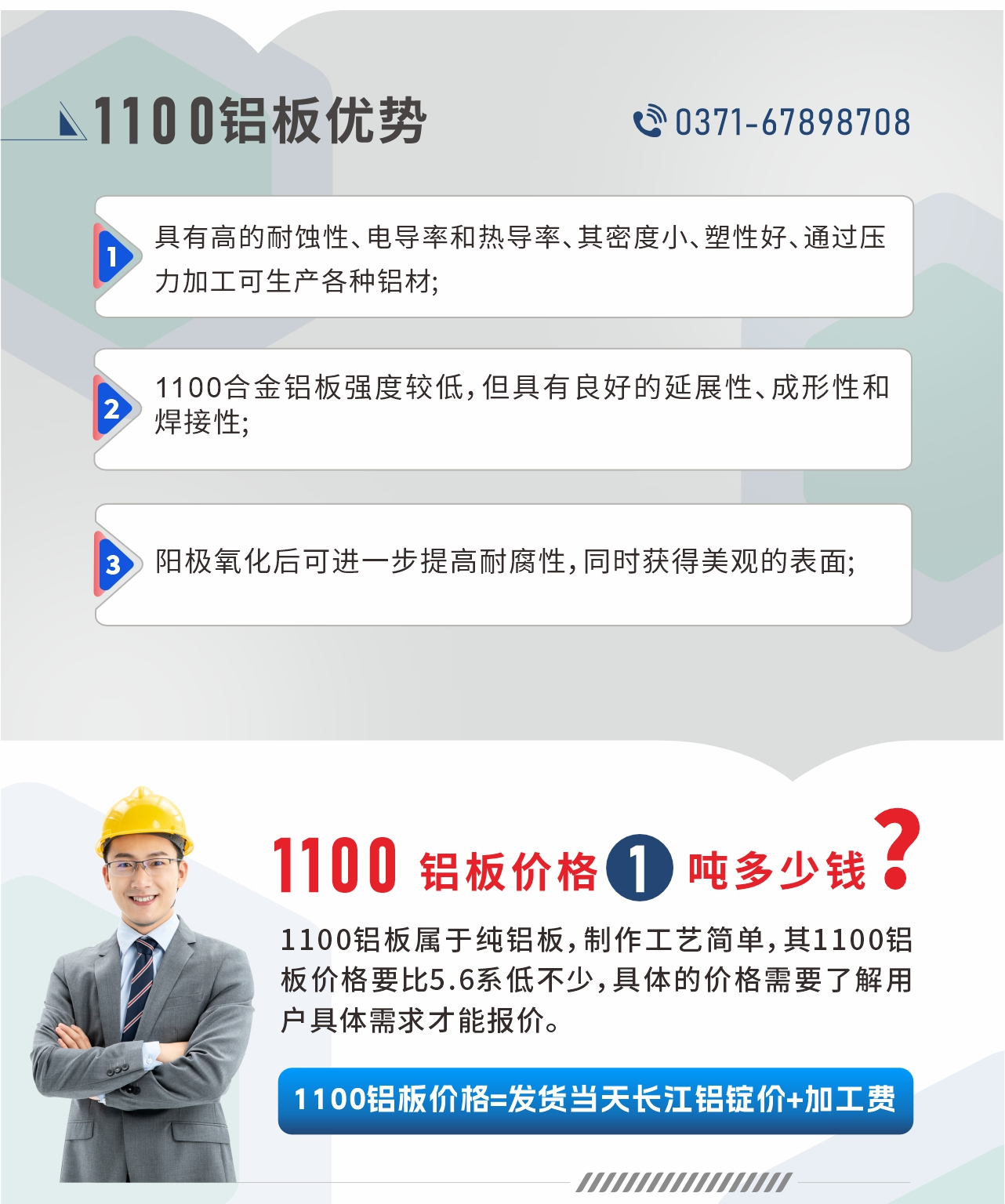 明泰1100鋁板優(yōu)勢(shì)
1、具有高的耐蝕性、電導(dǎo)率和熱導(dǎo)率、其密度小、塑性好、通過壓力加工可生產(chǎn)各種鋁材;2、1100合金鋁板強(qiáng)度較低，但具有良好的延展性、成形性和焊接性;3、陽極氧化后可進(jìn)一步提高耐腐性，同時(shí)獲得美觀的表面;