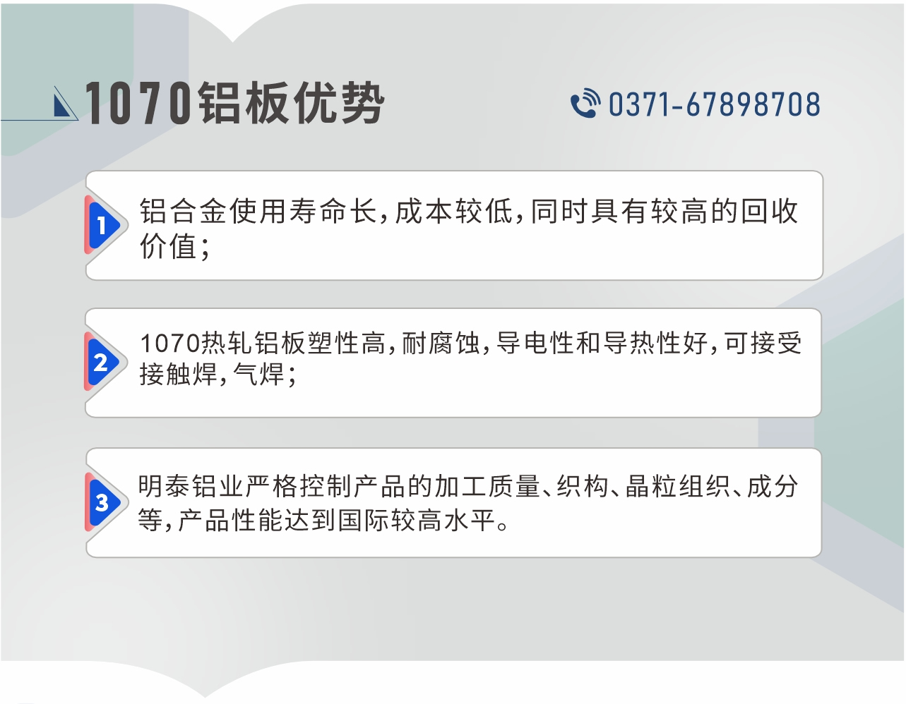1、鋁合金使用壽命長，成本較低，同時(shí)具有較高的回收價(jià)值；2、1070熱軋鋁板塑性高，耐腐蝕，導(dǎo)電性和導(dǎo)熱性好，可接受接觸焊，氣焊；3、明泰鋁業(yè)嚴(yán)格控制產(chǎn)品的加工質(zhì)量、織構(gòu)、晶粒組織、成分等，產(chǎn)品性能達(dá)到國際較高水平。