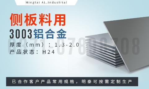 散熱器用鋁_3003-H24側(cè)板料_翅片式換熱器用3003鋁板_釬焊板生產(chǎn)廠家-明泰鋁業(yè)