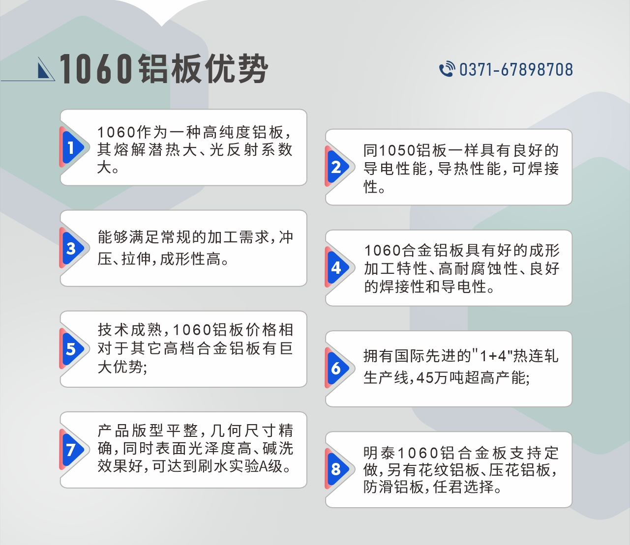 明泰1060鋁板性能優(yōu)勢
　　1、1060作為一種高純度鋁板，其熔解潛熱大、光反射系數(shù)大。

　　2、同1050鋁板一樣具有良好的導(dǎo)電性能，導(dǎo)熱性能，可焊接性。

　　3、能夠滿足常規(guī)的加工需求，沖壓、拉伸，成形性高。

　　4、1060合金鋁板具有好的成形加工特性、高耐腐蝕性、良好的焊接性和導(dǎo)電性。

　　5、技術(shù)成熟，1060鋁板價格相對于其它高檔合金鋁板有巨大優(yōu)勢;

　　6、擁有國際先進的