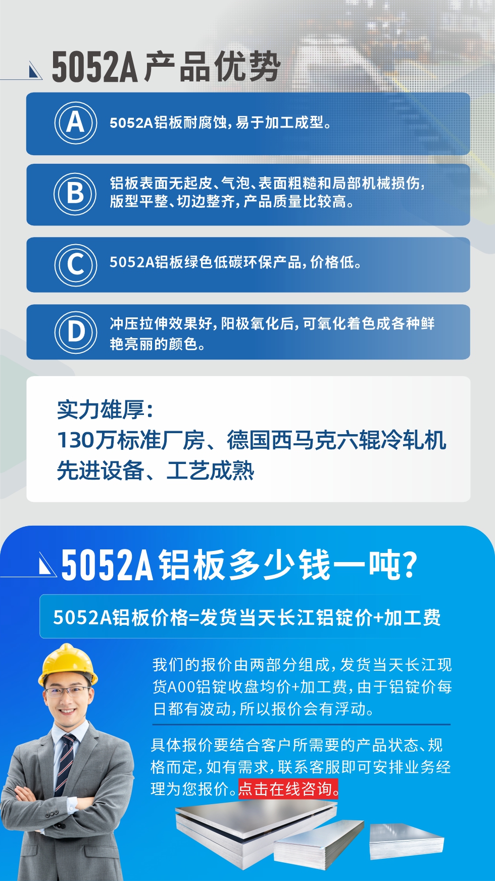 5052A鋁板優(yōu)勢性能:1、5052A鋁板耐腐蝕，易于加工成型。2、鋁板表面無起皮、氣泡、表面粗糙和局部機(jī)械損傷，版型平整、切邊整齊，產(chǎn)品質(zhì)量比較高。3、5052A鋁板綠色低碳環(huán)保產(chǎn)品，價(jià)格低。4、沖壓拉伸效果好，陽極氧化后，可氧化著色成各種鮮艷亮麗的顏色。