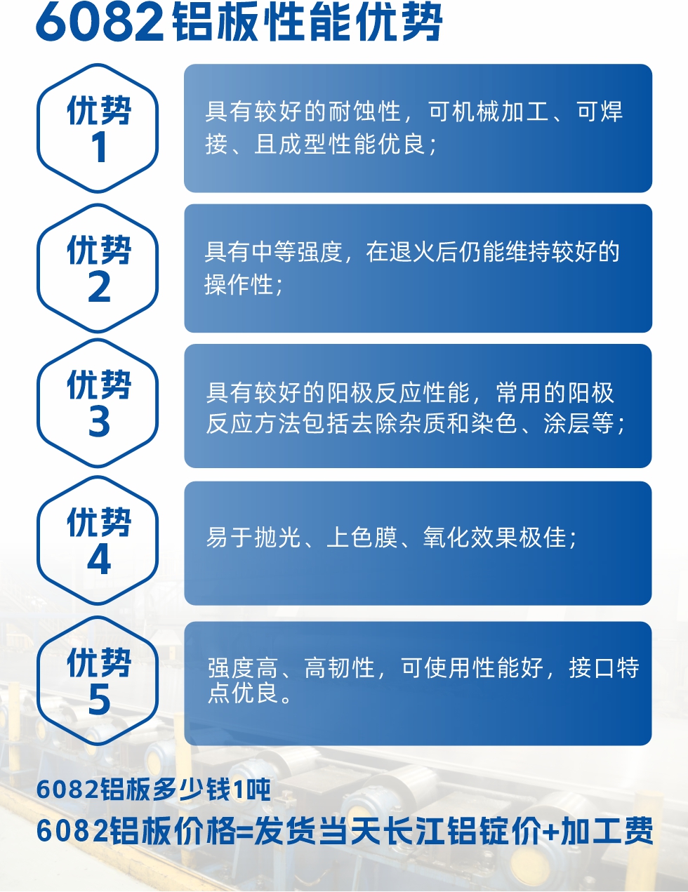 6082鋁板用途

1、6082鋁合金薄板：照相機鏡頭、耦合器、船舶配件和五金、電子配件等

2、6082鋁中厚板：主要用于交通運輸和結構工程工業(yè)。如橋梁、起重機、屋頂構架、運輸機、運輸船等
