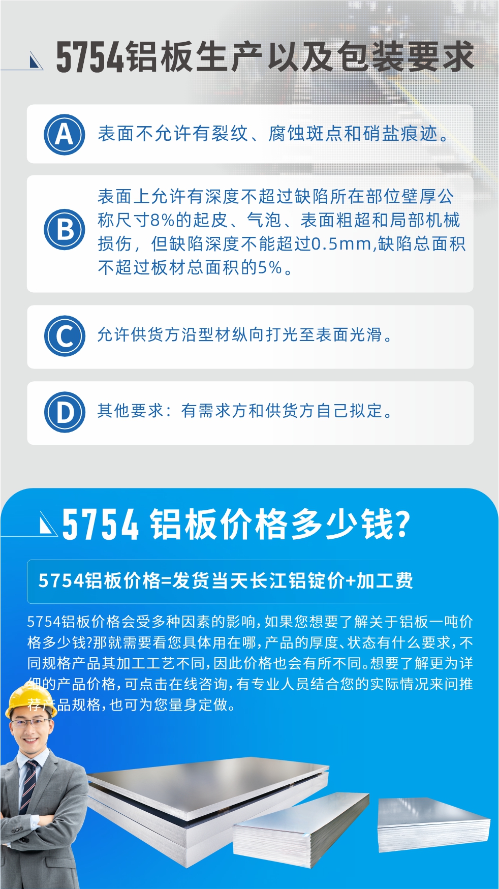 5754鋁板多少錢一噸!5754鋁板價格會受多種因素的影響，如果您想要了解關于鋁板一噸價格多少錢?那就需要看您具體用在哪，產(chǎn)品的厚度、狀態(tài)有什么要求，不同規(guī)格產(chǎn)品其加工工藝不同，因此價格也會有所不同。想要了解更為詳細的產(chǎn)品價格，可點擊在線咨詢，有專業(yè)人員結合您的實際情況來問推薦產(chǎn)品規(guī)格，也可為您量身定做。
5754鋁板廠家_明泰鋁業(yè)。二十七余年不斷開拓創(chuàng)新，明泰鋁業(yè)不忘初心，多年來明泰人將會以更大的格局、更開闊的視野、更加穩(wěn)健的步伐，續(xù)寫新篇章，為用戶帶去更為優(yōu)質(zhì)的鋁板產(chǎn)品。想要了解明泰鋁業(yè)更多高品質(zhì)產(chǎn)品信息和報價，歡迎點擊咨詢我們，也可撥打咨詢電話：0371-67898708，專業(yè)業(yè)務經(jīng)理為您詳細解答，期待與您合作！