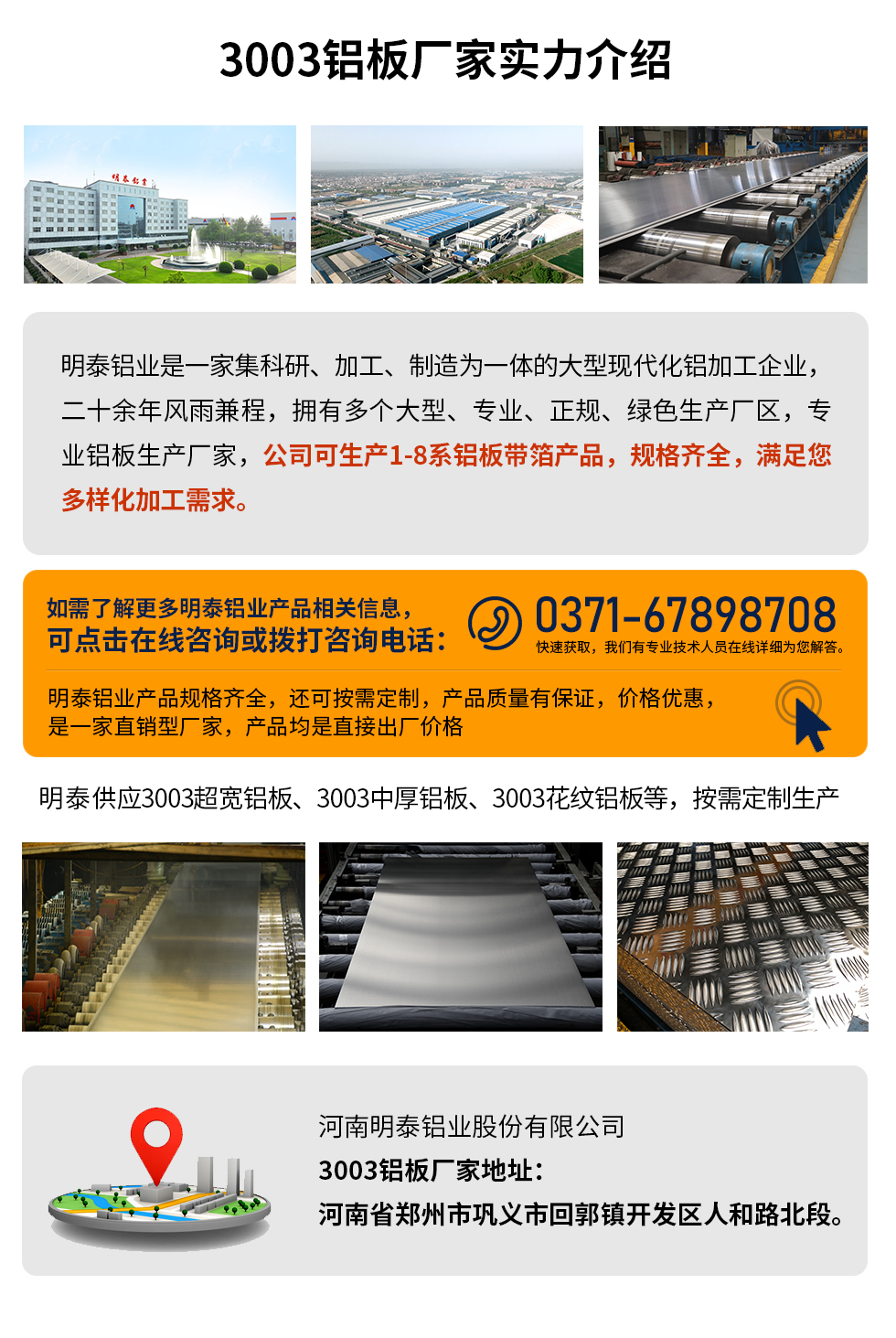 3003鋁板多少錢一噸
　　3003鋁板價(jià)格會(huì)受多種因素的影響，如果您想要了解關(guān)于鋁板一噸價(jià)格多少錢？那就需要看您具體用在哪，產(chǎn)品的厚度、狀態(tài)有什么要求，不同規(guī)格產(chǎn)品其加工工藝不同，因此價(jià)格也會(huì)有所不同。想要了解更為詳細(xì)的產(chǎn)品價(jià)格，可點(diǎn)擊在線咨詢，有專業(yè)人員結(jié)合您的實(shí)際情況來問推薦產(chǎn)品規(guī)格，也可為您量身定做。

　　3003鋁板生產(chǎn)廠家介紹考察地址
　　河南明泰鋁業(yè)大型鋁板帶箔廠家,供應(yīng)生產(chǎn)1-8系合金鋁板產(chǎn)品，按需定制，交貨期2-25天，提供a4樣品測(cè)試。

　　明泰鋁業(yè)3003鋁板廠家，生產(chǎn)0.1-500mm鋁板，定制生產(chǎn)，2-25天交貨期，全球銷售，歡迎咨詢。

　　河南明泰鋁業(yè)股份有限公司鋁板廠家地址：河南省鄭州市鞏義市回郭鎮(zhèn)開發(fā)區(qū)人和路北段。

　　26年不斷開拓創(chuàng)新，明泰鋁業(yè) 不忘初心，多年來明泰人將會(huì)以更大的格局、更開闊的視野、更加穩(wěn)健的步伐，續(xù)寫新篇章，為用戶帶去更為優(yōu)質(zhì)的鋁板產(chǎn)品。想要了解明泰鋁業(yè)更多高品質(zhì)產(chǎn)品信息和報(bào)價(jià)，歡迎點(diǎn)擊咨詢我們，期待與您合作!