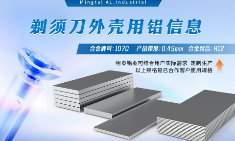 剃須刀外殼用鋁_電器外殼用鋁_剃須刀外殼用1070鋁板帶著色效果好、沖壓后表面光滑