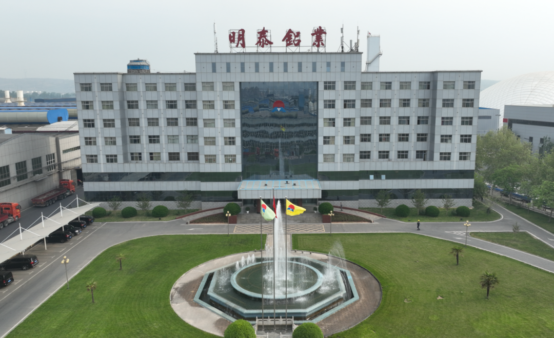 凝心聚力再啟新程︱明泰鋁業(yè)召開2024年總結(jié)表彰暨2025年工作動員大會