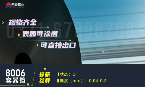 容器箔用鋁_餐盒料用8006鋁箔_沖壓效果優(yōu)良 按需定制生產(chǎn)-可直接出口