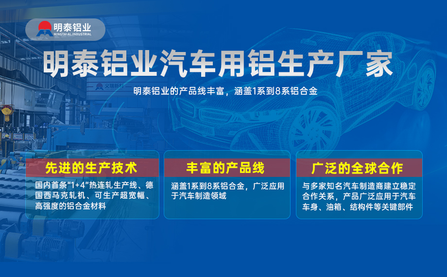 汽車引擎蓋外板用6016與6111鋁合金 延伸率高、疲勞強(qiáng)度好 符合汽車輕量化發(fā)展趨勢(shì)