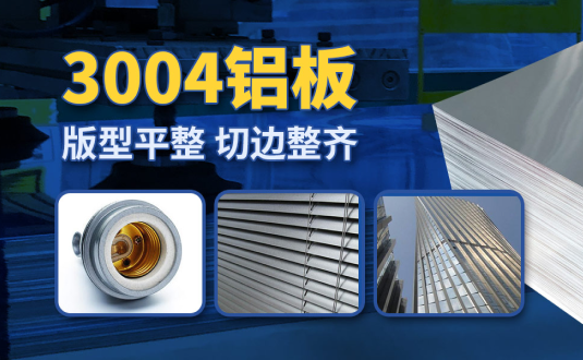 明泰3004鋁板廠家,供應3004鋁鎂錳板應用屋面板、燈頭料，價格實惠