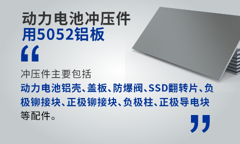 動(dòng)力電池沖壓件用5052鋁板_電池板鋁合金_廠家直銷_可定制_可試樣
