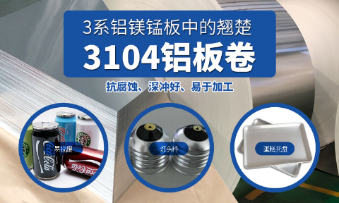 易拉罐用3104h19鋁板-3104h48鋁板_現(xiàn)貨供應(yīng)_價(jià)格實(shí)惠