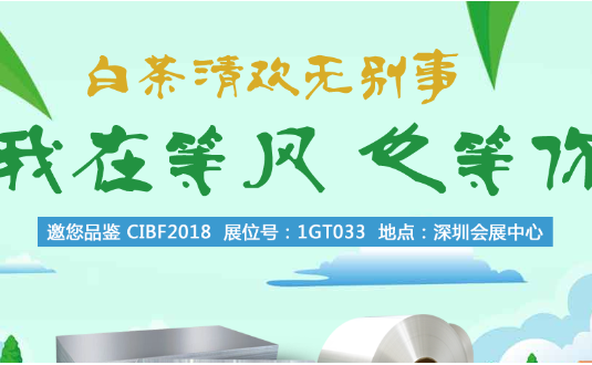 2018年中國國際電池技術(shù)展覽會，明泰鋁業(yè)與您不見不散