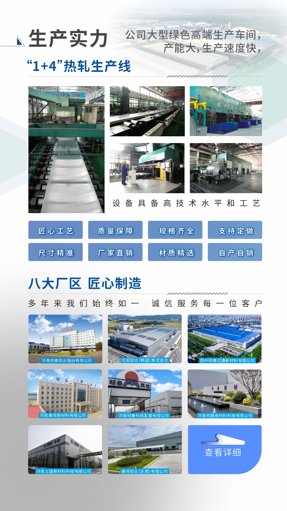 生產(chǎn)實力 ：

“1+4”熱軋生產(chǎn)線；八大生產(chǎn)基地。設(shè)備具備高技術(shù)水平和工藝
匠心工藝、質(zhì)量保障、規(guī)格齊全、支持定做、尺寸精準、 廠家直銷、材質(zhì)精選、品質(zhì)保障

