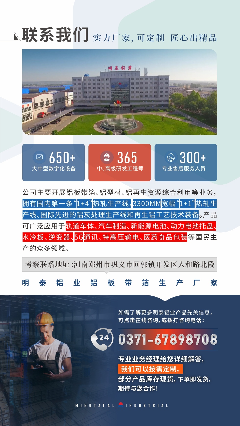 　如需了解更多明泰鋁業(yè)產(chǎn)品相關(guān)信息，可點擊在線咨詢，或撥打咨詢電話：0371-67898708，專業(yè)業(yè)務(wù)經(jīng)理給您詳細(xì)解答，我們可以按需定制，部分產(chǎn)品庫存現(xiàn)貨，下單即發(fā)貨，期待與您合作!
