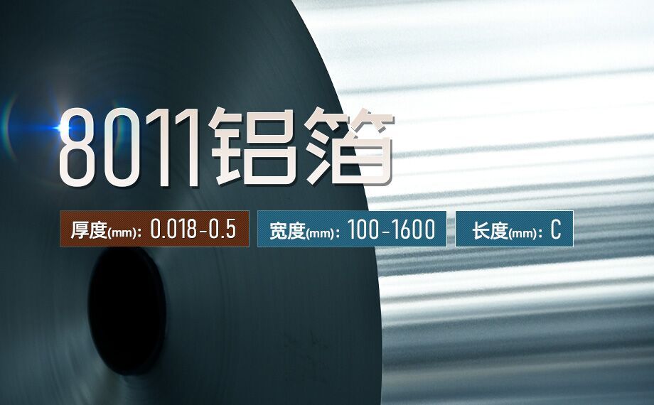 鋁箔翅片換熱器_散熱器用鋁8011鋁箔_空調(diào)表冷器用8011鋁帶廠家_價格