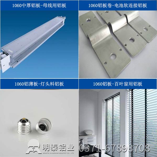 1060鋁板廠家-不以?xún)r(jià)格論英雄，日久方能見(jiàn)人心