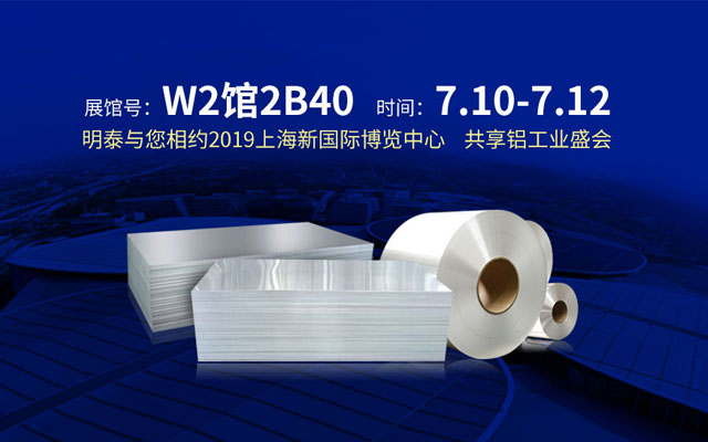 2019上海鋁工業(yè)展會(huì)，汽車輕量化或成為亮點(diǎn)之一