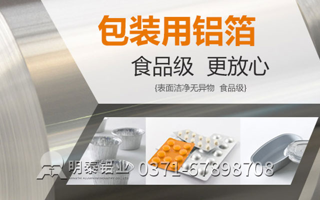 洛陽(yáng)鋁箔廠家_食品級(jí)鋁箔選哪家性?xún)r(jià)比高？