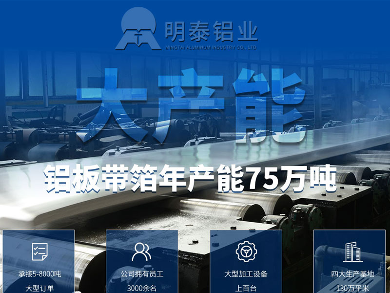 明泰鋁業(yè)3003鋁板，性能優(yōu)越不止一點(diǎn)點(diǎn)