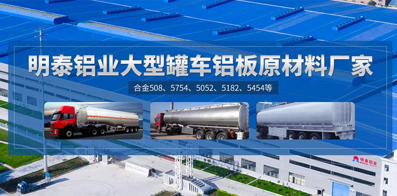 水泥罐車用5083鋁板品質(zhì)靠譜廠家選哪家？