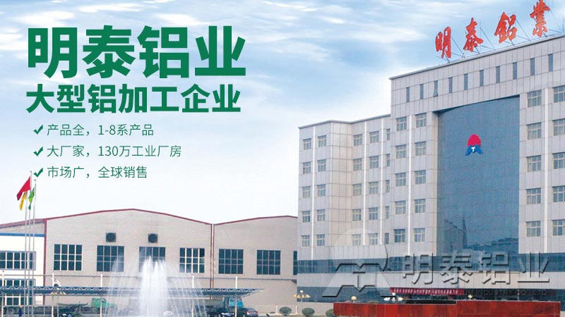 明泰鋁業(yè)直銷型5052鋁板廠家，價(jià)格更優(yōu)惠