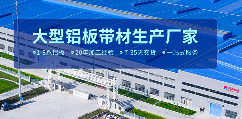 明泰鋁業(yè)_鋁合金百葉窗用鋁板3104、3004鋁板pick哪一款