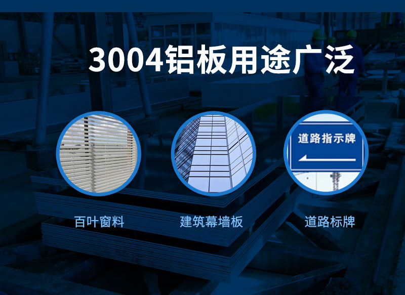 明泰鋁業(yè)_鋁合金百葉窗用鋁板3104、3004鋁板pick哪一款