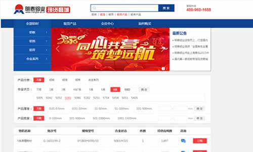 明泰鋁業(yè)現(xiàn)貨商城讓您的采購更方便、快捷
