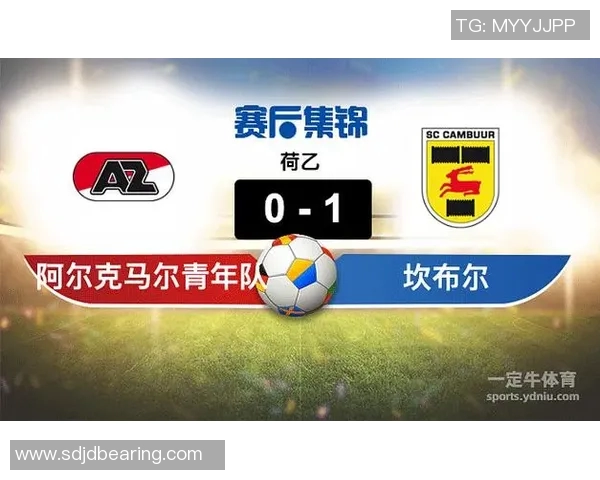 坎布尔与阿尔克马尔青的精彩对决揭示年轻球员的潜力与未来发展方向