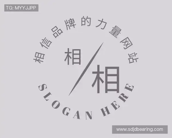 关于南宫相信品牌的力量官方网站